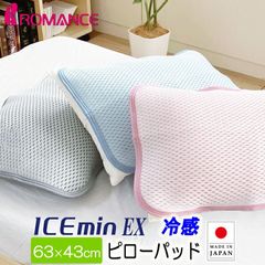 アイスミンEX 冷感 ピローパッド ロマンス小杉 接触冷感 ひんやり 洗える ゴム付き 日本製 3132-8145 ピローケース 3色展開 ピンク ブルー グレー メッシュ構造 涼感 放熱 ムレにくい 枕パッド 枕カバー 31328145