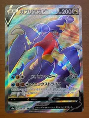 状態A ガブリアスV SR s9a 079/067 ★ ポケカ ポケモンカードゲーム