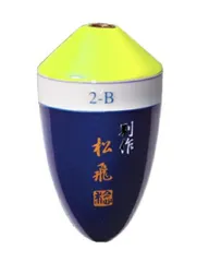 松田ウキ 松山 松三郎 美品 検) 松田稔 サンライン がまかつ
