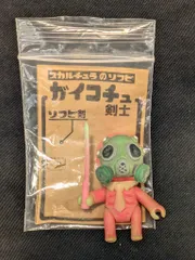 スカルチュラ　ガイコチュ　ソフビ　フィギュア スカルチュラ スカルチュラのソフビ ガイコチュ剣士 緑成型 紺色