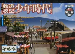 2025年最新】週刊鉄道模型 少年時代の人気アイテム - メルカリ