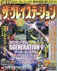 週刊ザ・プレイステーション 2冊セット レトロゲーム雑誌 - メルカリ