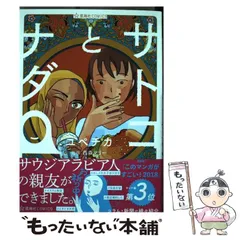 2024年最新】サトコとナダの人気アイテム - メルカリ