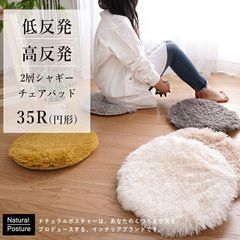 低反発 高反発 2層 シャギー チェアパッド CM-205 [sn]Φ35cm35 丸 北欧 洗える おしゃれ 座布団 シャギー 椅子用 クッション 車 低ホルムアルデヒド 床暖房対応 パイル ベージュ スミノエ