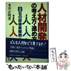 【中古】 はじめての自己啓発 向上心を持続させるためのアドバイス９９/ＰＨＰ研究所/水井正明 中古】 はじめての自己啓発 向上心を持続させるためのアドバイス