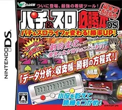 【中古-非常に良い】パチ&スロ必勝本DS