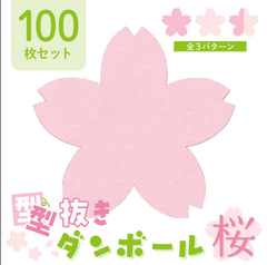 桜 入学 卒業 ダンボール 台紙 工作 厚紙 ピンク 茶 100枚 段ボール 図工 ワークショップ 保育園 幼稚園 小学校 ワン サイズ