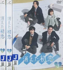 消えた初恋 DVD 新品未開封 目黒蓮 道枝駿佑 - メルカリ