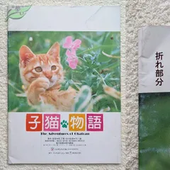 1986年映画「子猫物語」 こどもたちの ジグソーパズル