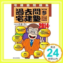 2025年最新】過去問宅建塾の人気アイテム - メルカリ