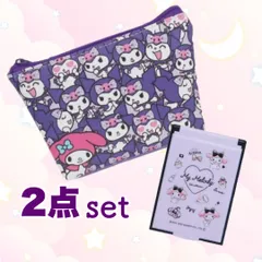 化粧ポーチ　鏡　クロミ　マイメロディ　マイメロ　サンリオ　メイクポーチ　ポーチ　手鏡　ミラー　プレゼント　２点セット　紫　パープル　新品