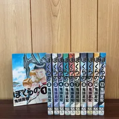 2025年最新】ぼくらの 全巻の人気アイテム - メルカリ
