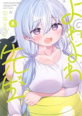 よわよわ先生　購入特典　非売品　ブロマイド 全4種(フルコンプ) よわよわ先生 非売品 特典 ブロマイド イラストペーパー - メルカリ