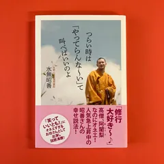 つらい時は やってらんな～い って叫べばいいのよ　ym_a1_1591