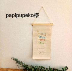 papipupeko様ご注文　タペストリー3個セット