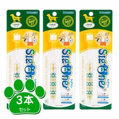 シグワン　コンパクト歯ブラシ ラージ 3本セット