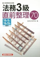 2024年最新】経済法令研究会の人気アイテム - メルカリ