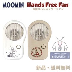 ムーミン リトルミイ ハンディファン ハンズフリーファン 扇風機 ミニ 持ち運び 小型 手持ち ファン 夏 熱中症対策 ひんやり 暑さ対策 グッズ キャラクター 2025年 MOOMIN ミイ 首掛けハンズフリーファン
