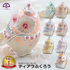 EX575【正規品】ティアラフクロウ 不苦労 縁起物 クリスタルジュエリーボックス 手作り 母の日ギフト 誕生日プレゼント キラキラ 置き物 ピィアース 東京銀座PICALS 東京銀座ピカルス mer12