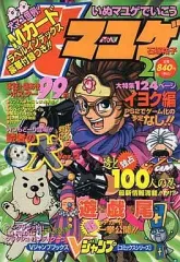 犬マユゲでいこう 既巻１８冊セット　石塚２祐子 犬マユゲでいこう notまちがいさがし／石塚 2 祐子 | 集英社