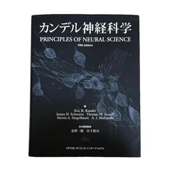 2024年最新】カンデル神経科学の人気アイテム - メルカリ