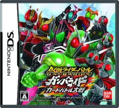 【中古】ニンテンドーDSソフト 仮面ライダーバトル ガンバライド カードバトル大戦