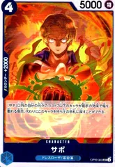 サボ(R)(OP10ー049)のサムネイル