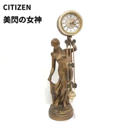 2024年最新】置時計 女神 シチズンの人気アイテム - メルカリ