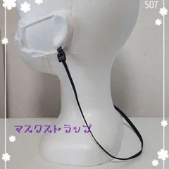 マスクをはずした時に困らないマスクストラップ