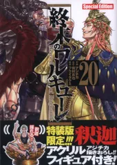 【終末のワルキューレ　1-20巻＋外伝1.2付き】【美品】 Amazon.com: 終末のワルキューレ 20 [Shuumatsu no Valkyrie 20