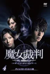 魔女裁判 4(第7話、第8話)【邦画 中古 DVD】レンタル落ち