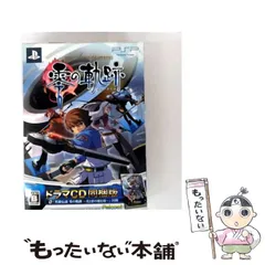 【中古】 英雄伝説 零の軌跡 限定ドラマCD同梱版 [PSP] / 日本ファルコム