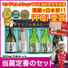 父の日 プレゼント 日本酒 ギフト 贈り物 ルビー飲み比べセット 300ml×5本