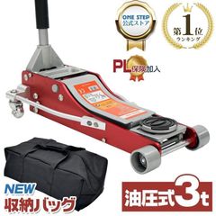 油圧式フロアジャッキ 3t ハンドル長1.155m - メルカリ