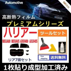 カーフィルム カット済み リアセット ハリアー MXUA80 MXUA85 AXUH80