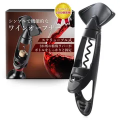 [RLJ] ワインオープナー 【スクリュープル (回すだけで簡単に抜けます)】 ワイン 栓抜き シャンパン コルク抜き ワインおーぷなー ボトルオープナー オープナー シャンパンオープナー ワイン栓抜き コルクスクリュー ワイングッズ ワイン用品 (ブラック)のサムネイル
