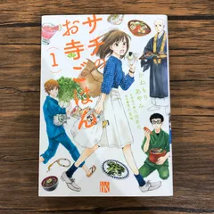 サチのお寺ごはん DVD BOX（通常盤） 81xZQqWLNDL._UF350,350_QL50_.jpg