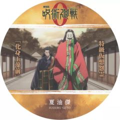 [중고] 머그컵·탕만 여름유걸(화신옥조전) [극장판 주술회전 0 코스터 컬렉션]