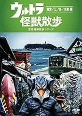 ウルトラ怪獣散歩 dvd まとめ売り ウルトラ怪獣散歩 DVD 全巻 12枚セット