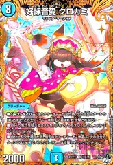 は*郎様 デュエマ　クロカミb 2枚 は*郎様 デュエマ クロカミb 2枚 デュエルマスターズ クロカミ B