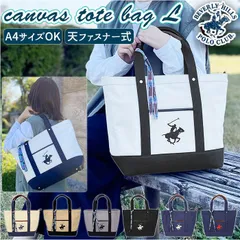 ☆ BEVERLY HILLS POLO CLUB キャンバストートバッグL BH1008N ビバリーヒルズポロクラブ トートバッグ 大きめ キャンバス ブランド BEVERLY HILLS POLO CLUB ファスナー付き レディース メンズ 帆布 l