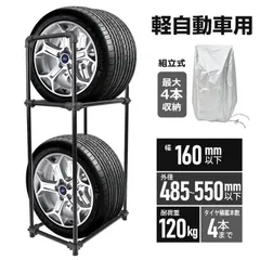 2024年最新】タイヤラックカバー タイヤ 車 軽 軽自動車用 収納 保管 135／sr12 145／70r12 4本収納 uv加工  色褪せ防止の人気アイテム - メルカリ