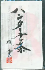 2025年最新】ハンター 十ヶ条 手ぬぐいの人気アイテム - メルカリ