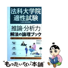 2023年最新】法科大学院適正試験の人気アイテム - メルカリ