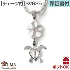 ハワイアンジュエリー ネックレス   【チェーン付】 ペンダントトップ ヘッド シルバー925 ピンク ジルコニア | ホヌ 海がめ HONU 亀 カメ プルメリア 花 揺れる 波 レディース プレゼント 誕生日 記念日  【送料無料】 おしゃれ 人気 ハワジ
