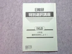 最新版 2024年度 日能研　聖光特別講座 教材セット 2025年最新】日能研 特別選択講座の人気アイテム - メルカリ