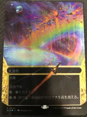 繁殖池　ギャラクシーfoil 繁殖池ギャラクシーfoil（MTG u7e41u6b96u6c60