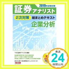 証券アナリスト 2次対策 2023年度試験対策【※あられさん専用】 証券アナリスト 1次試験過去問題集 科目(2) 財務分析