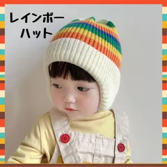 キッズ ニットキャップ ビーニー ホワイト ニット帽 子供 防寒　レインボー