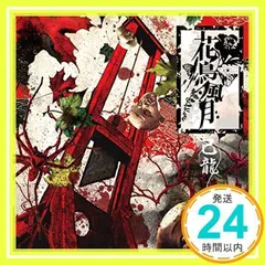 2025年最新】己龍の人気アイテム - メルカリ